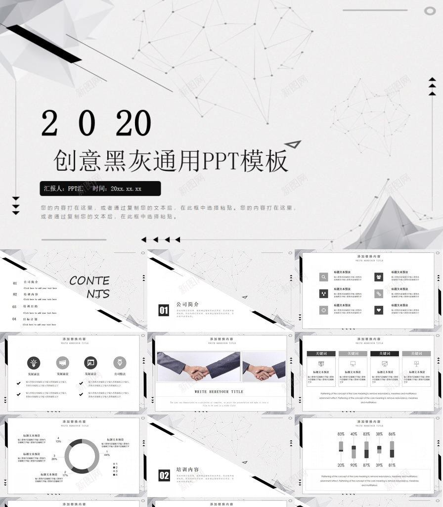 大气创意黑灰通用PPT模板_新图网 https://ixintu.com 创意 大气 通用 黑灰