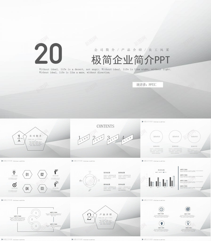 灰色极简公司简介PPT模板_新图网 https://ixintu.com 公司简介 极简 灰色