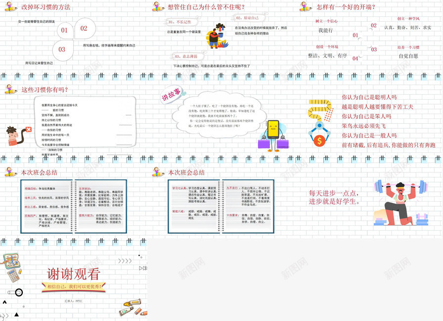 相信自己我们可以更优秀开学第一课主题班会免费PPT模板_新图网 https://ixintu.com 一课 主题 优秀 可以 大学开学第一课PPT 开学 我们 更优 班会 相信 第一 自己
