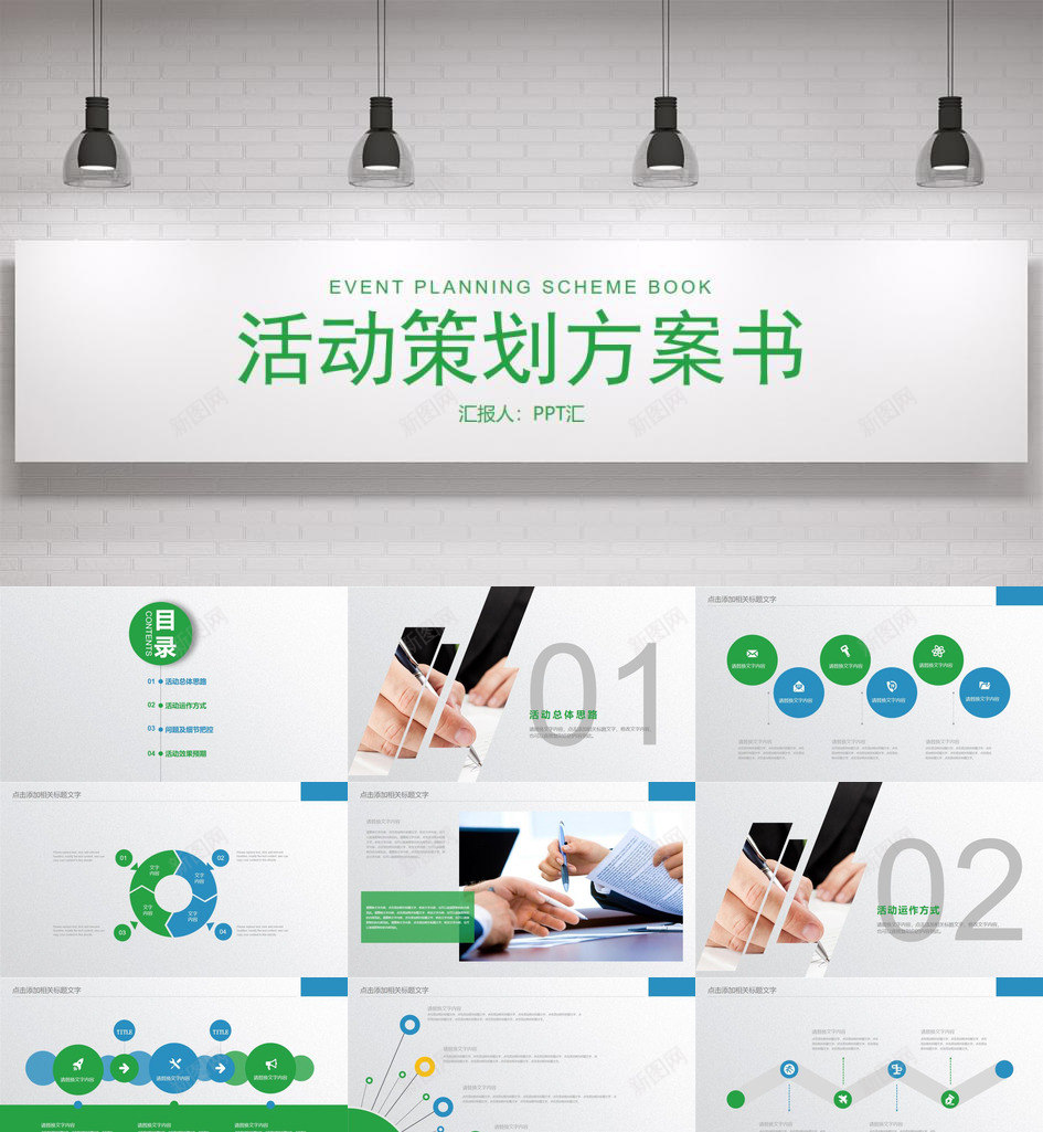 简洁砖墙射灯背景的活动策划PPT模板_新图网 https://ixintu.com 射灯 活动策划 砖墙 简洁 背景