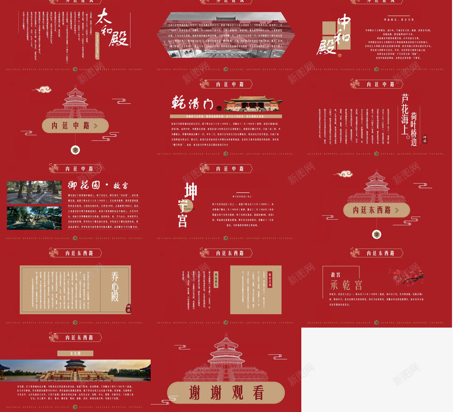 红色精美动态故宫建筑知识普及PPT模板_新图网 https://ixintu.com 动态 建筑 故宫 普及 知识 精美 红色
