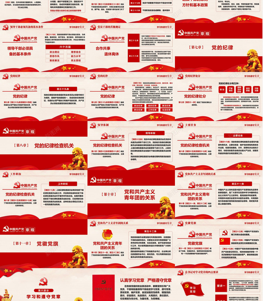 十九大审议通过中国共产党章程政府党建PPT模板_新图网 https://ixintu.com 中国共产党 九大 党建 十九 审议 政府 章程 通过