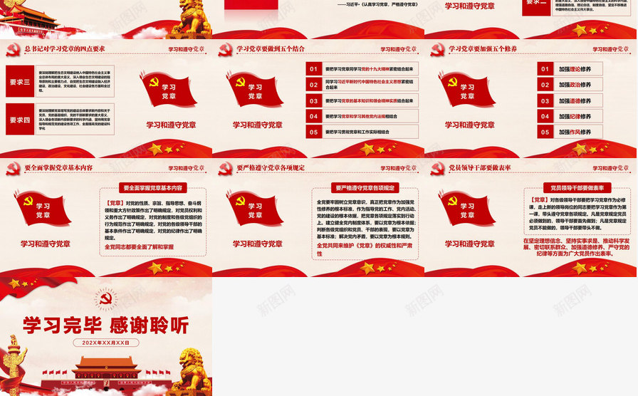 十九大审议通过中国共产党章程政府党建PPT模板_新图网 https://ixintu.com 中国共产党 九大 党建 十九 审议 政府 章程 通过