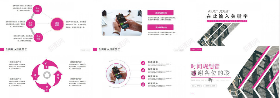 时间规划管理如何做好时间规划免费PPT模板_新图网 https://ixintu.com 做好 免费 如何 时间 管理 规划