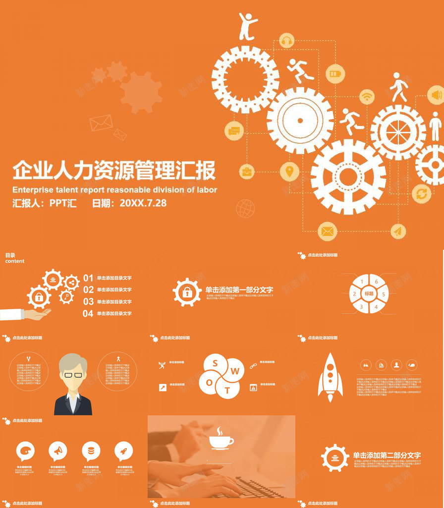 企业人力资源管理汇报PPT模板_新图网 https://ixintu.com 人力 企业 汇报 资源管理
