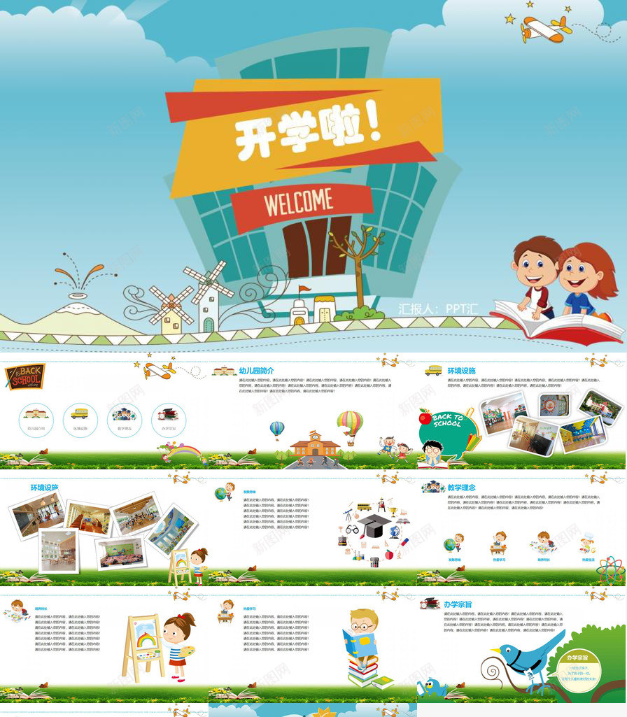 LowPoly风格小学幼儿园开学PPT模板_新图网 https://ixintu.com 小学 幼儿园 开学 风格