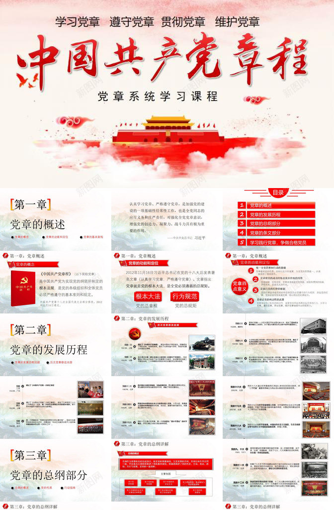 党章学习培训课件PPT模板_新图网 https://ixintu.com 党章 培训 学习 课件