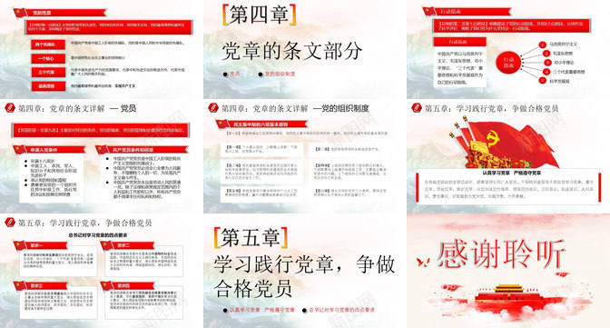 党章学习培训课件PPT模板_新图网 https://ixintu.com 党章 培训 学习 课件