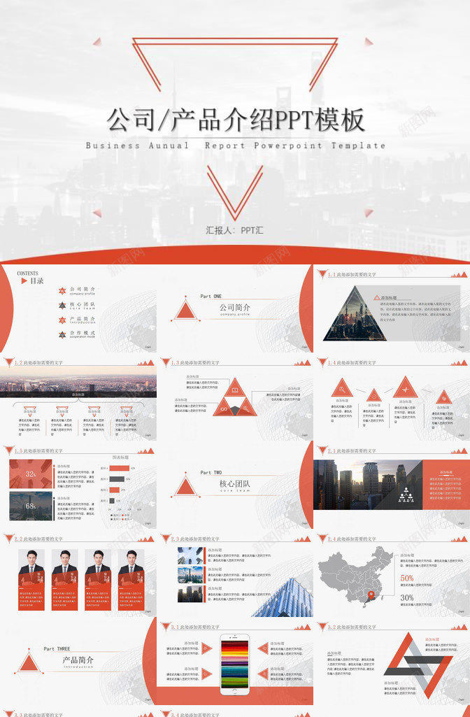 大气产品公司介绍PPT模板_新图网 https://ixintu.com 产品 介绍 公司 大气
