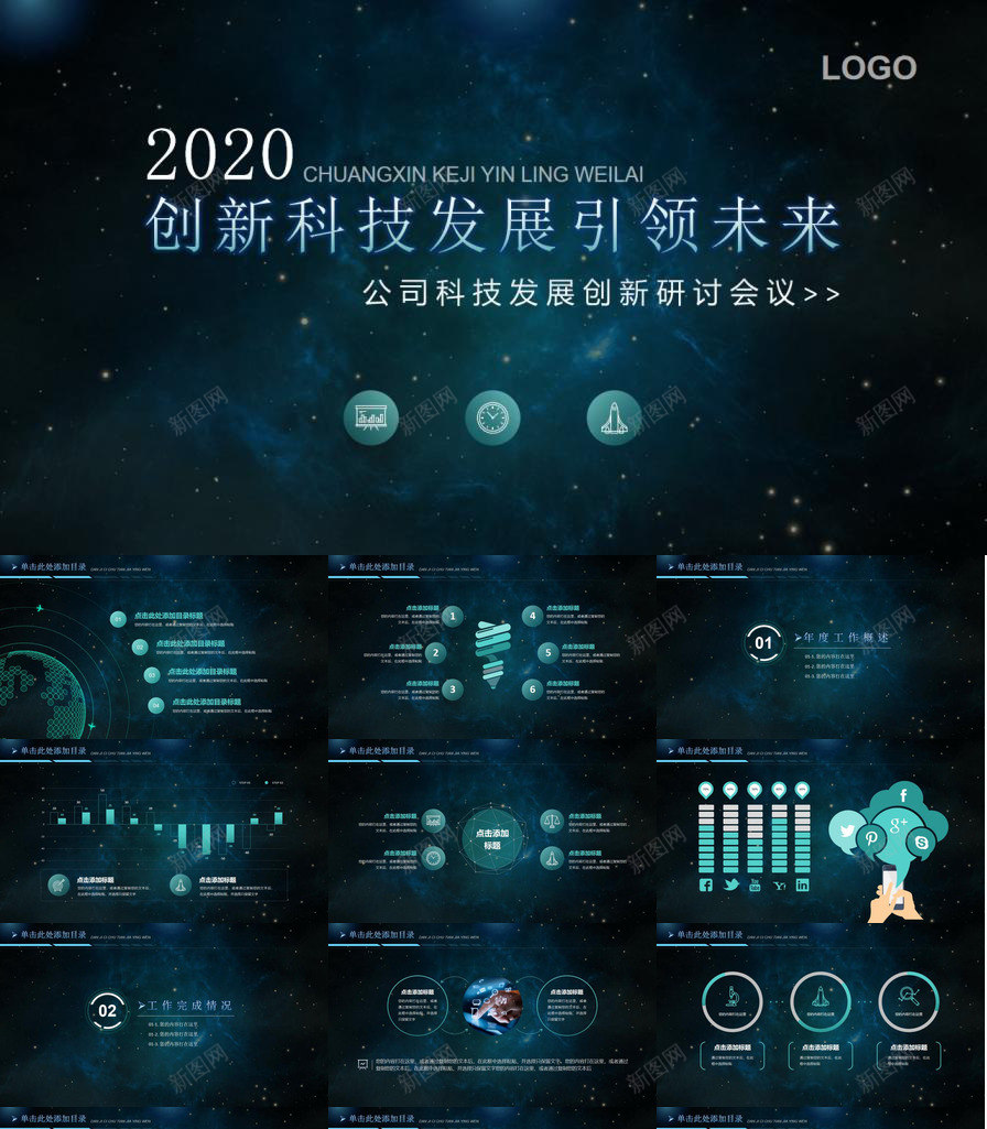 免费星空背景科技行业PPT模板_新图网 https://ixintu.com 免费 星空 科技 背景 行业