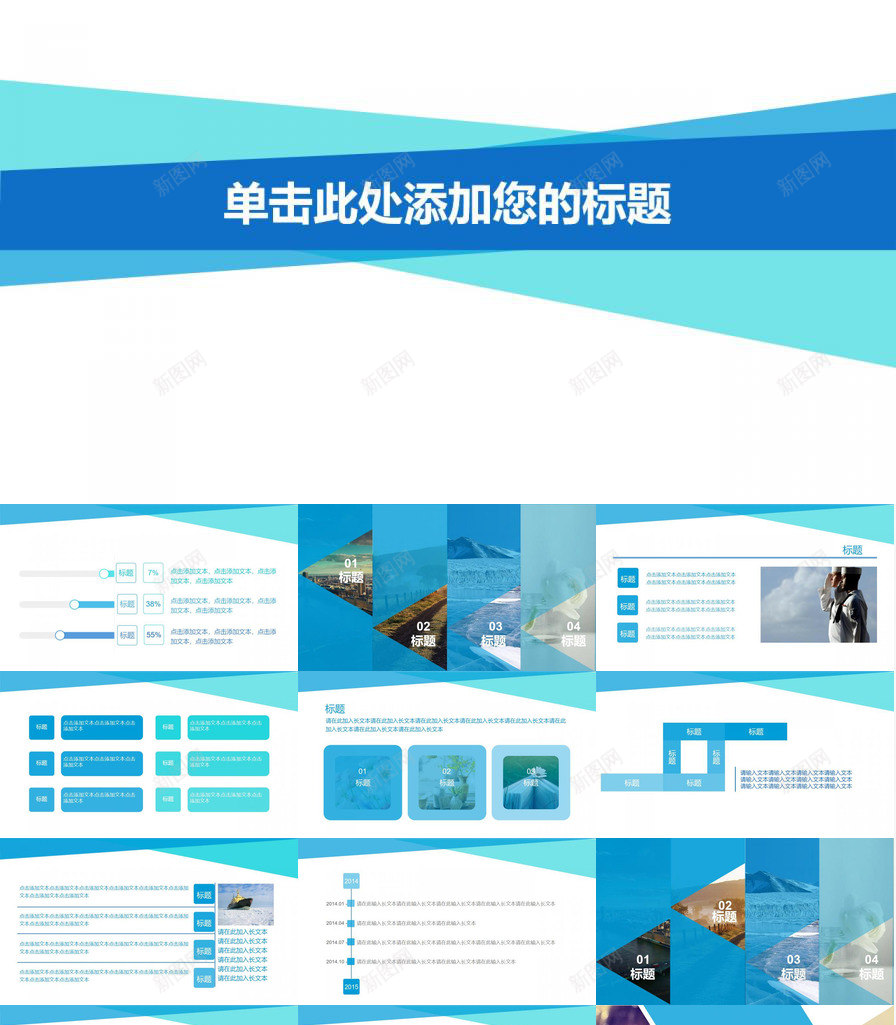 动态多功能万能通用PPT模板_新图网 https://ixintu.com 万能 动态 多功能 通用