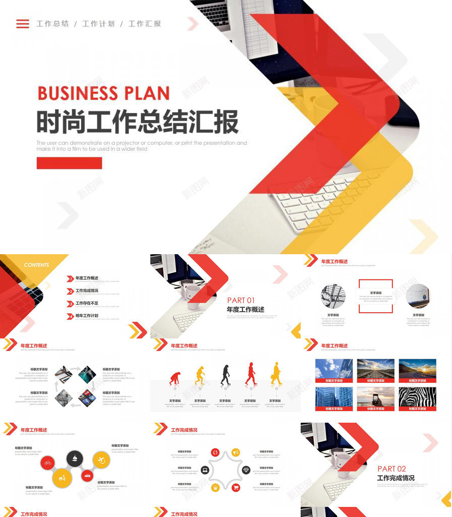 红黄简洁工作汇报PPT模板_新图网 https://ixintu.com 工作 汇报 简洁 红黄