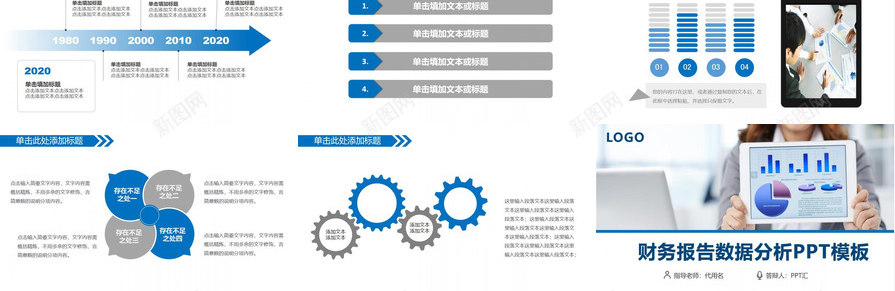 财务报告数据分析PPT模板_新图网 https://ixintu.com 数据分析 财务报告