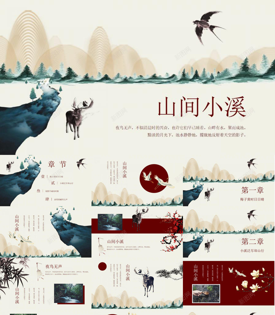 创意插画风中国风PPT模板_新图网 https://ixintu.com 创意 国风 插画 风中