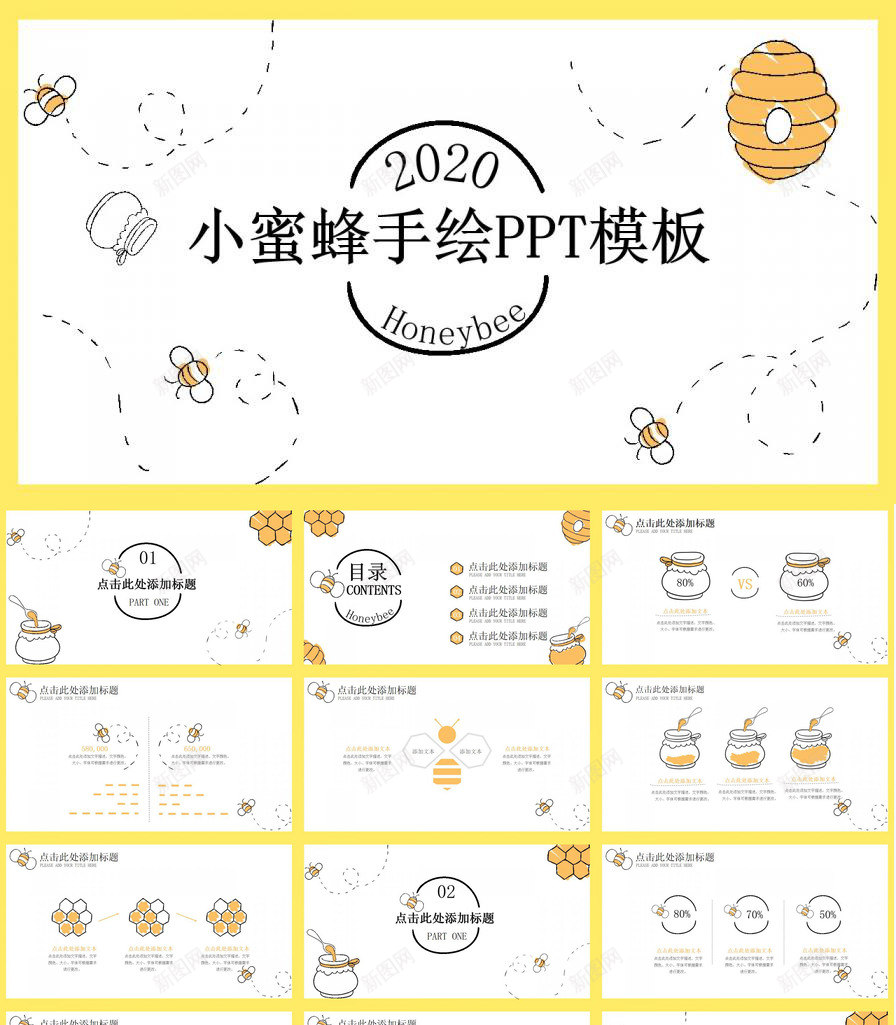 可爱卡通小蜜蜂PPT模板_新图网 https://ixintu.com 卡通 可爱 蜜蜂 黄色