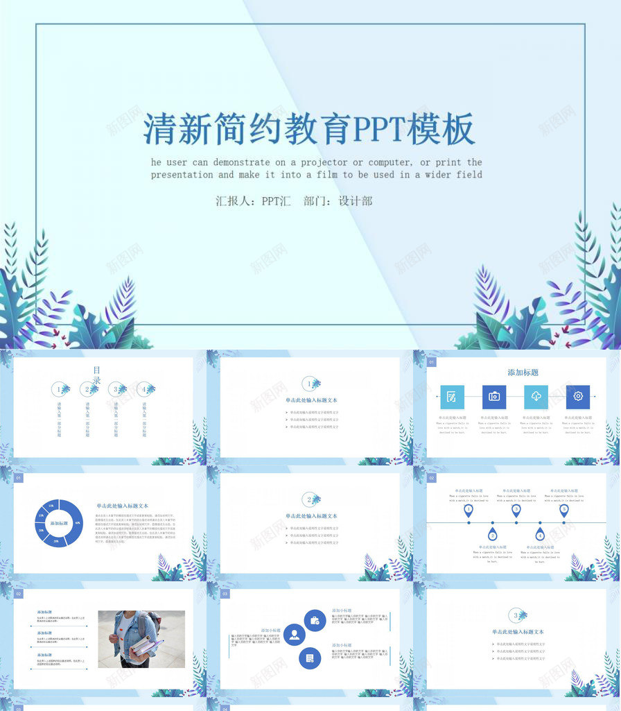 清新简约教育机构教育PP模板PPT模板_新图网 https://ixintu.com 教育 教育机构 模板 清新 简约