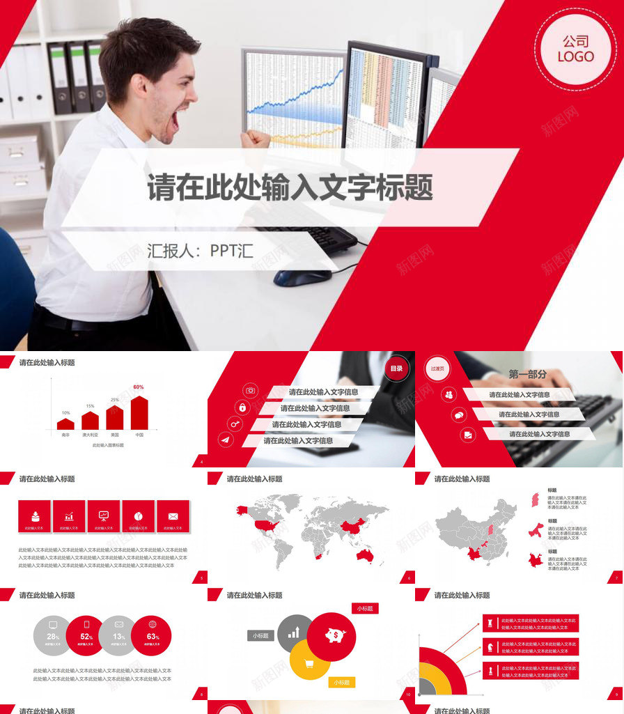 商务人士公司白领PPT模板_新图网 https://ixintu.com 人士 公司 商务 白领