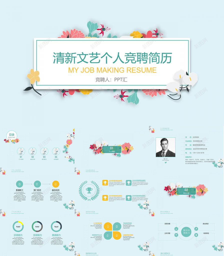 清新文艺个人简历PPT模板_新图网 https://ixintu.com 下载 个人简历 文艺 清新