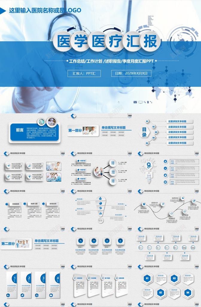 微立体动态医学报告PPT模板_新图网 https://ixintu.com 动态 医学 报告 立体