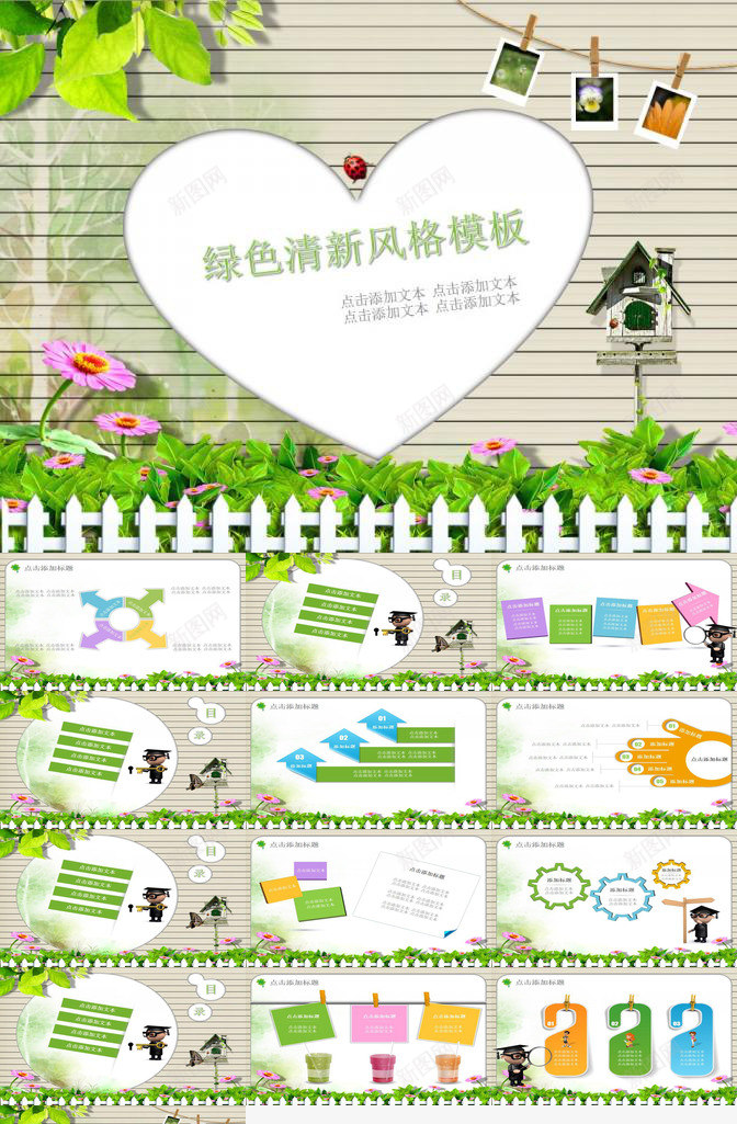 绿色清新花坛风格教学PPT模板_新图网 https://ixintu.com 教学 清新 绿色 花坛 风格