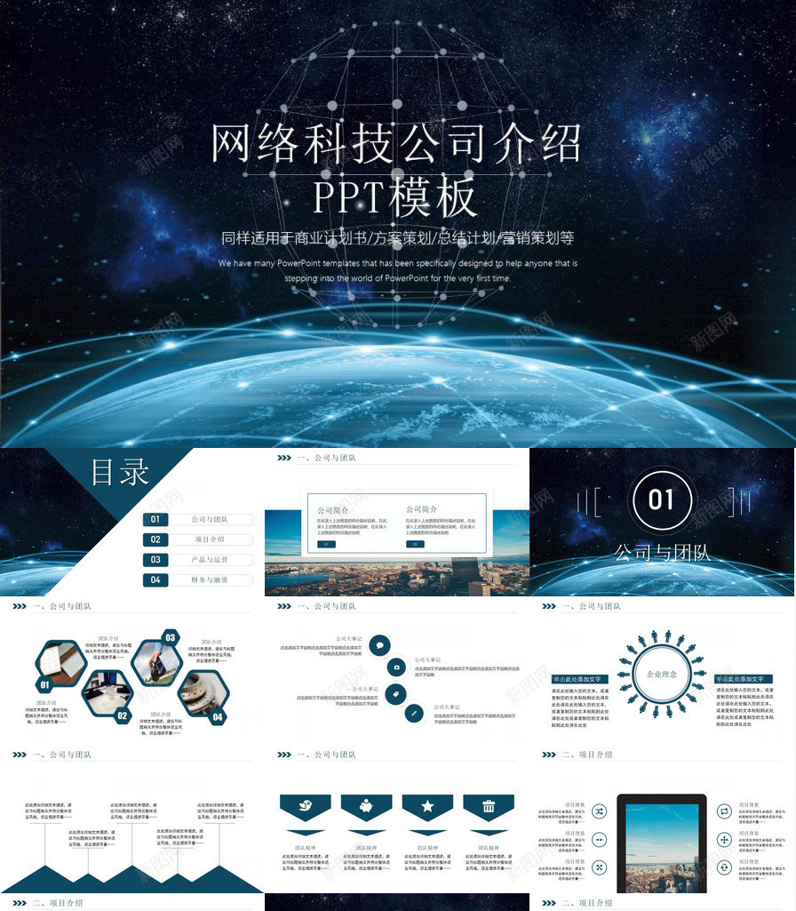大气科技公司介绍PPT模板_新图网 https://ixintu.com 介绍 公司 大气 科技