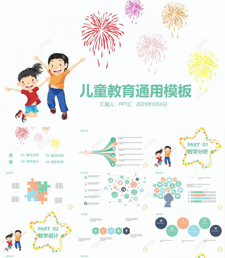 卡通少儿唯美教育课件PPT模板_新图网 https://ixintu.com 卡通 唯美 少儿 教育 教育课 课件