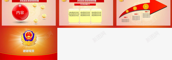 公安机关工作总结报告宣讲汇报PPT模板_新图网 https://ixintu.com 公安机关 宣讲 工作 总结报告 汇报