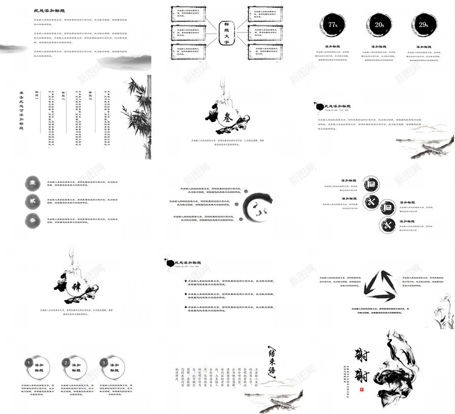 中国风计划书总结工作成果汇报动态通用PPT模板_新图网 https://ixintu.com 中国 动态 国风 工作成果 总结 汇报 计划书 设计 通用