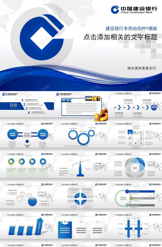 建设银行专用精美PPT模板_新图网 https://ixintu.com 专用 建设银行 精美