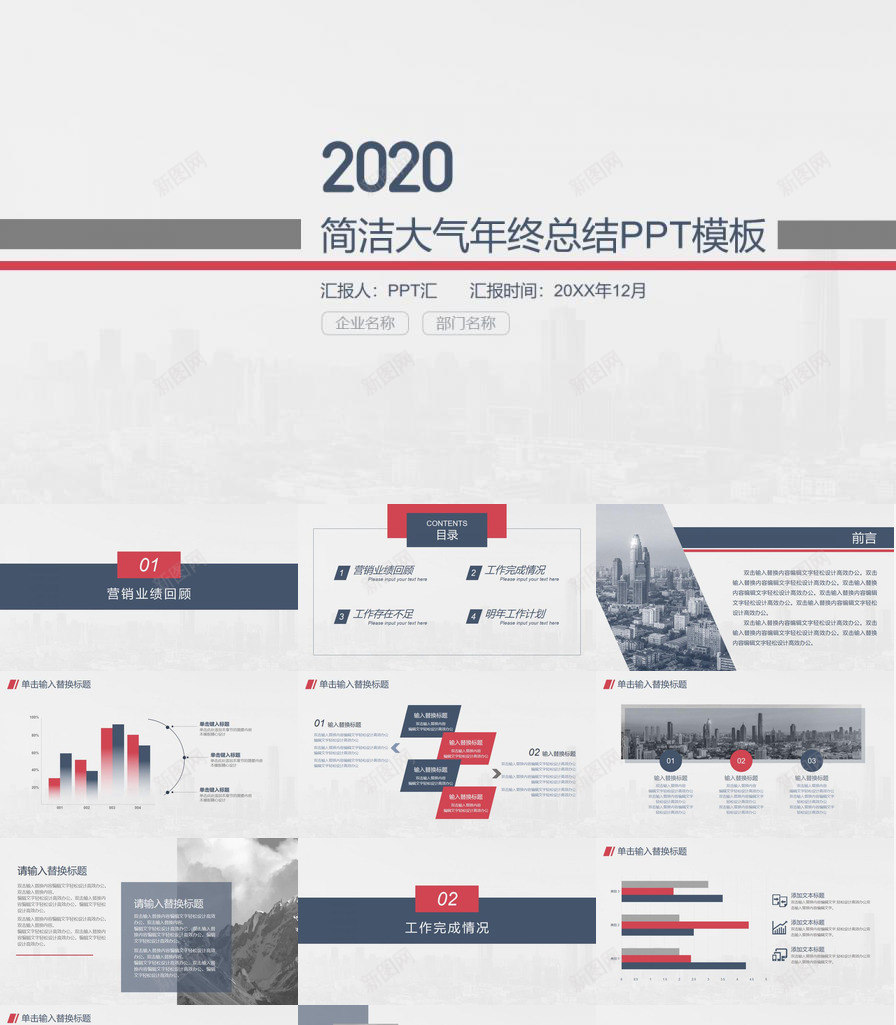 蓝灰简洁销售工作总结PPT模板_新图网 https://ixintu.com 工作总结 简洁 蓝灰 销售