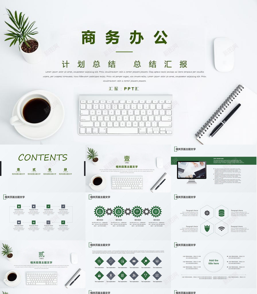 简约品味总结汇报商务办公PPT模板_新图网 https://ixintu.com 品味 商务办公 总结 汇报 简约