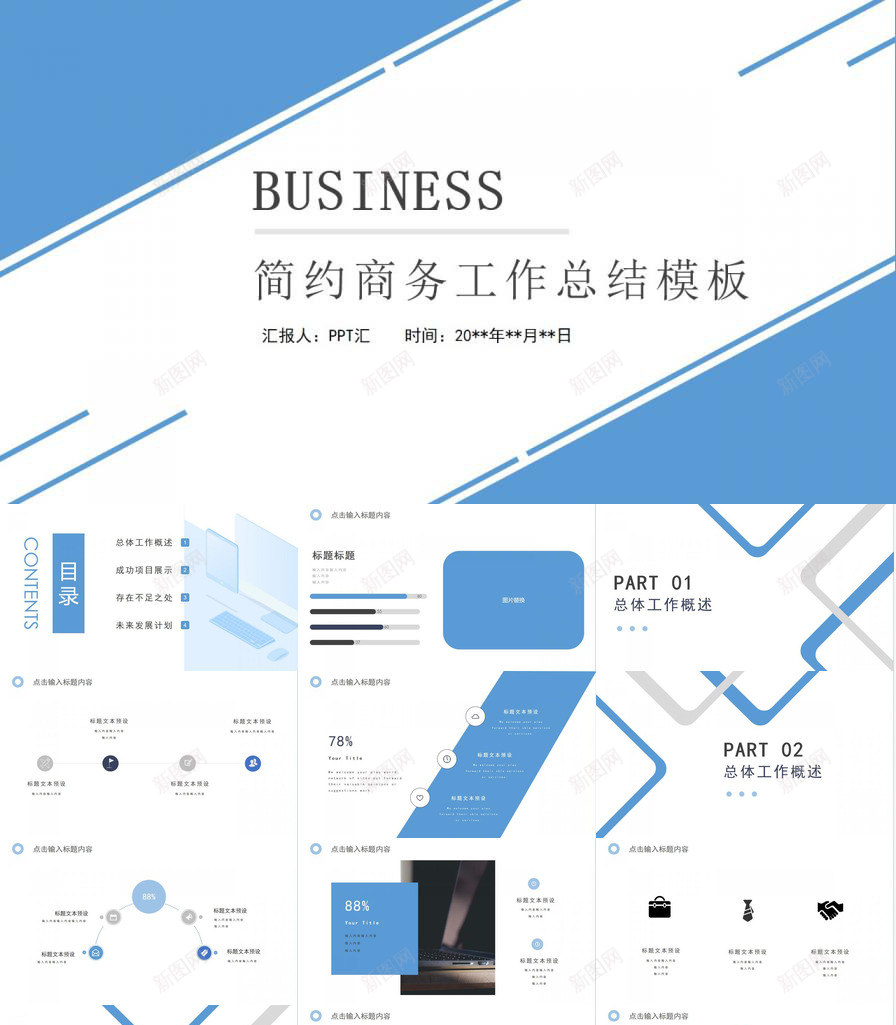 年中总结工作汇报简约商务PPT模板_新图网 https://ixintu.com 商务 年中 总结工作 汇报 简约