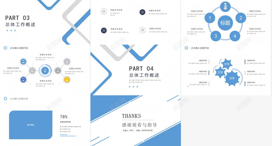 年中总结工作汇报简约商务PPT模板_新图网 https://ixintu.com 商务 年中 总结工作 汇报 简约