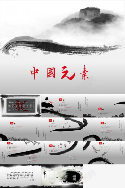 字体元素灰色中国风传统元素介绍