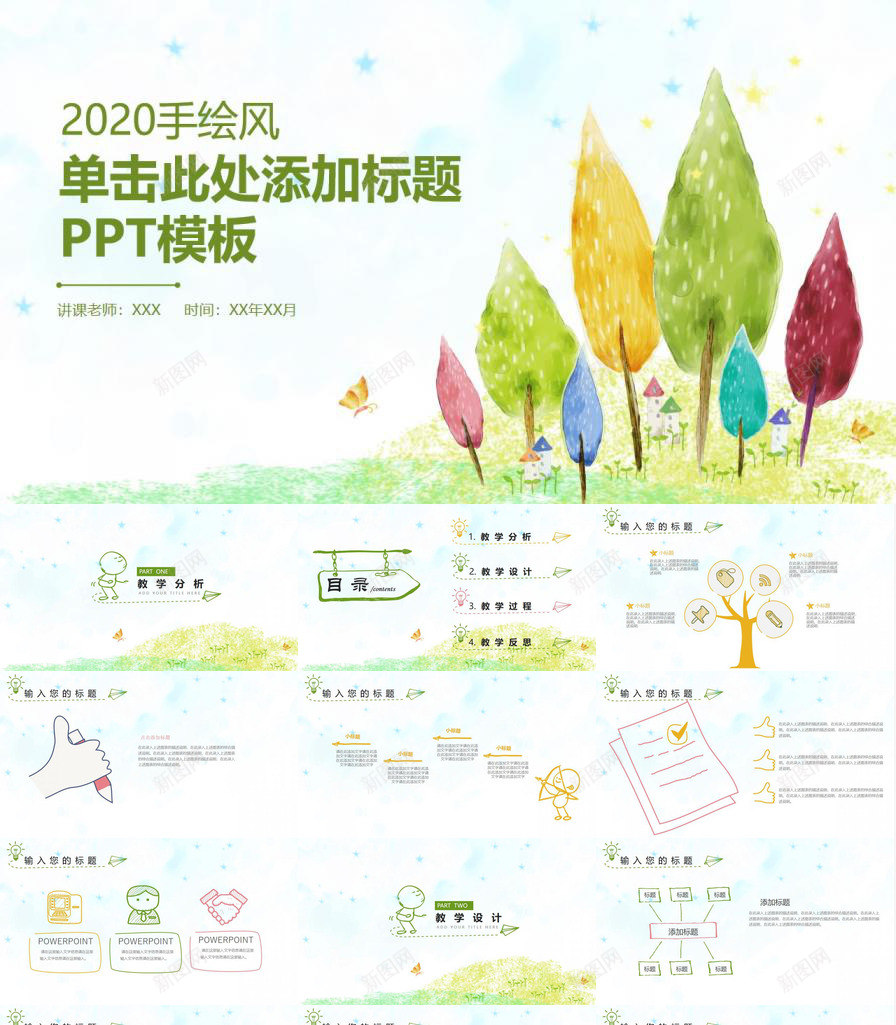 彩色水彩卡通小树PPT模板_新图网 https://ixintu.com 卡通 小树 彩色 水彩