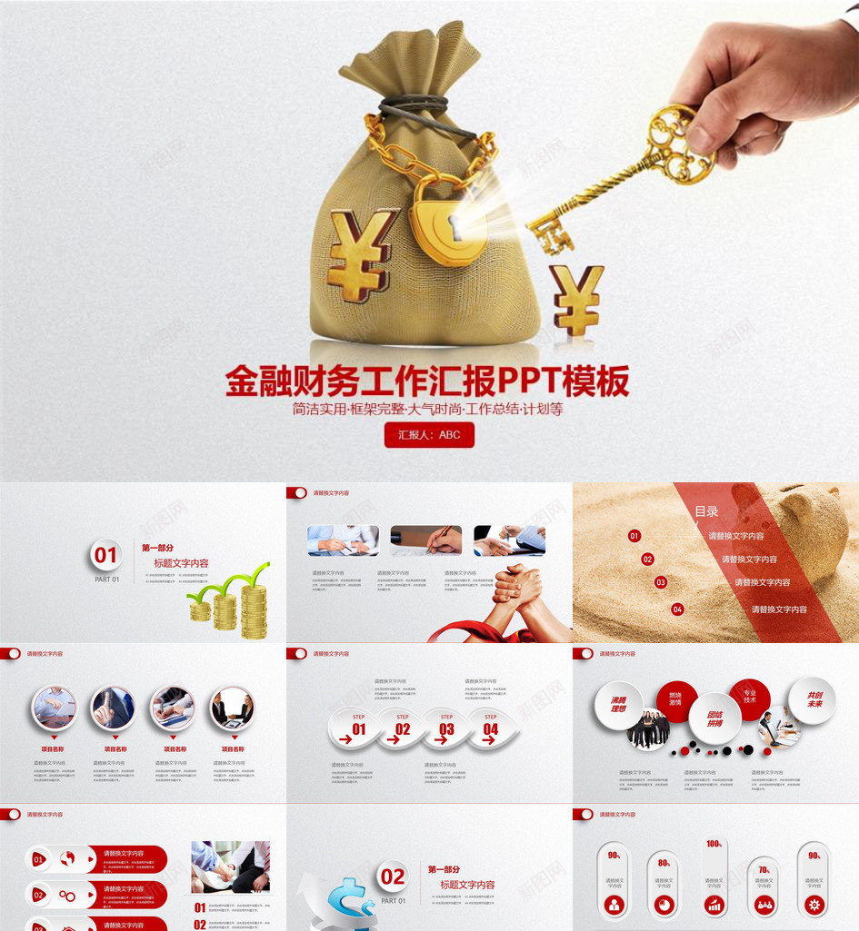 经济金融财务财会汇报PPT模板_新图网 https://ixintu.com 汇报 经济 财会 财务 金融