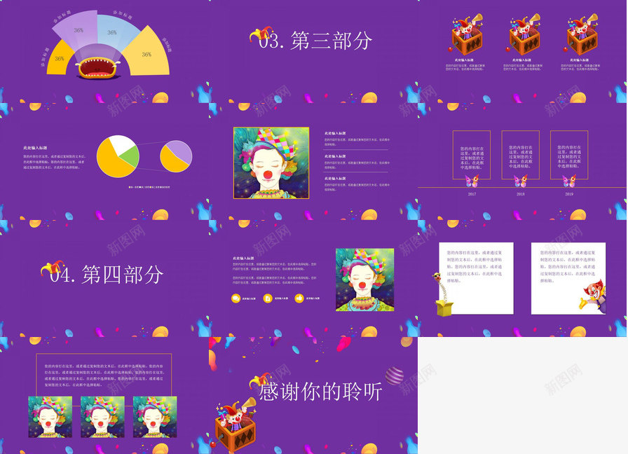 紫色动态卡通愚你同乐愚人节节日庆典PPT模板_新图网 https://ixintu.com 动态 卡通 同乐 愚人节 愚你 紫色 节日庆典