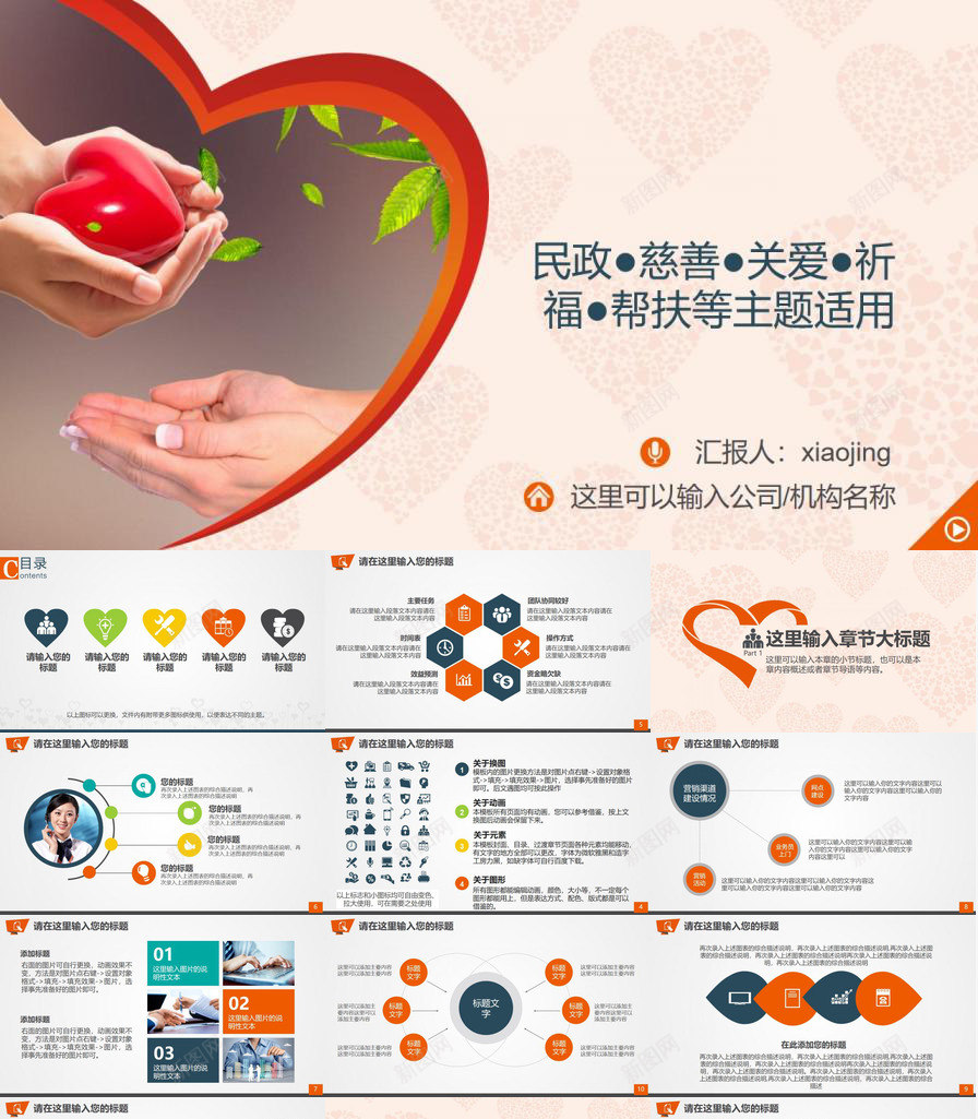 慈善公益帮扶献爱心PPT模板_新图网 https://ixintu.com 公益 帮扶 慈善 爱心