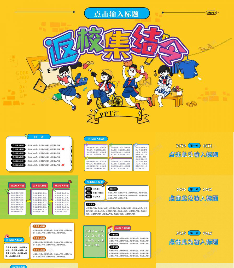 卡通可爱开学季返校集结令PPT模板_新图网 https://ixintu.com 卡通 可爱 季返校 开学 返校 集结