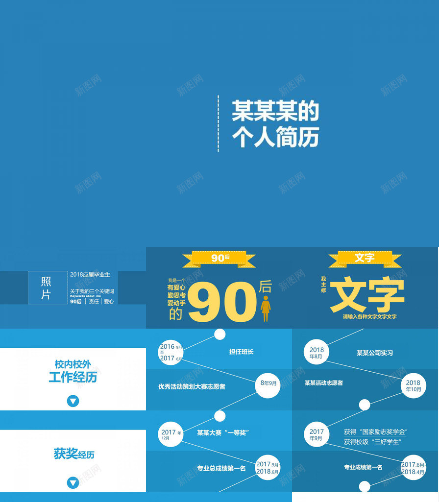 蓝色简洁应聘个人介绍PPT模板_新图网 https://ixintu.com 个人 介绍 应聘 简洁 蓝色