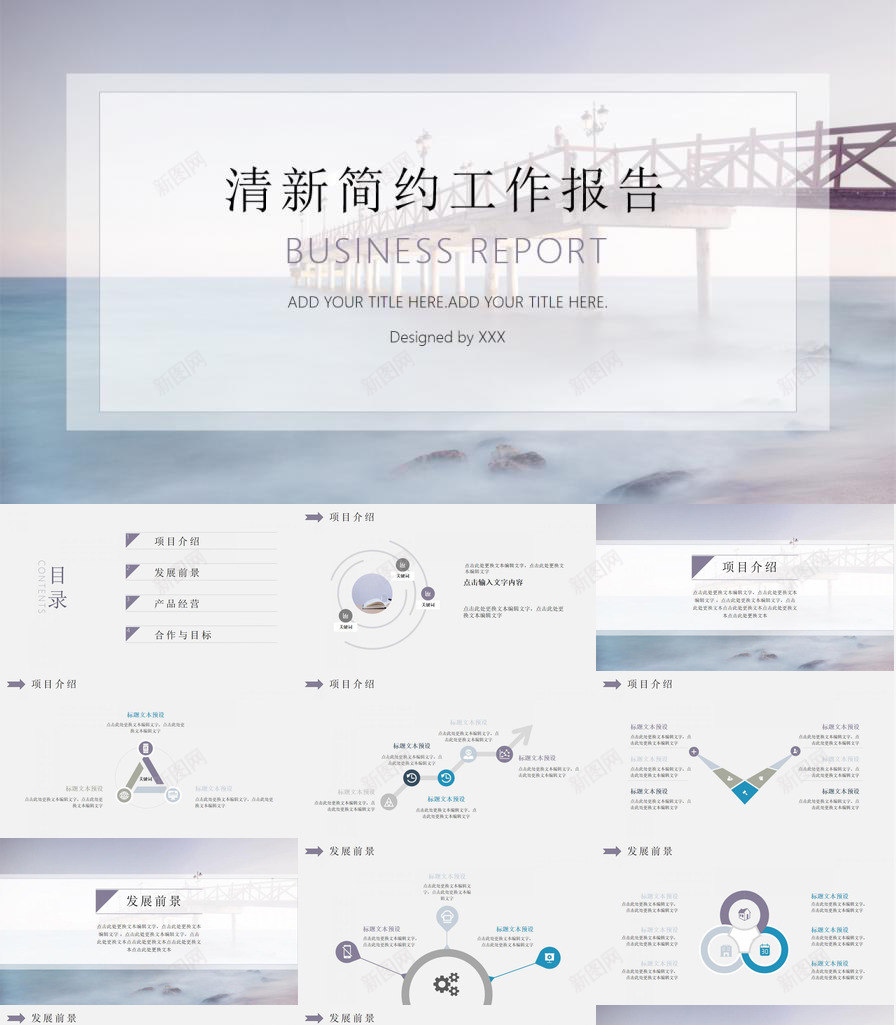 淡雅简约工作报告PPT模板_新图网 https://ixintu.com 免费下载 工作报告 淡雅 简约