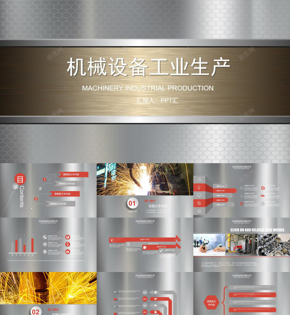 银色铁片与金属拉丝背景的机械行业PPT模板_新图网 https://ixintu.com 拉丝 机械 背景 行业 金属 铁片 银色