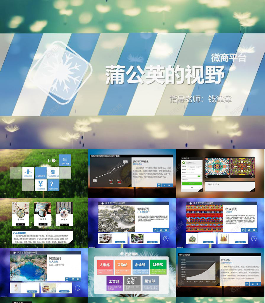 微信公众平台介绍PPT模板_新图网 https://ixintu.com 介绍 公众 平台 微信