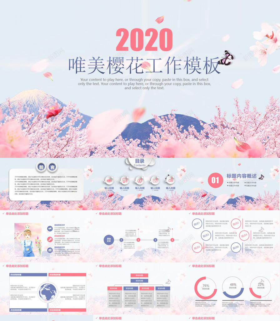 清新唯美浪漫桃花樱花PPT模板_新图网 https://ixintu.com 唯美 桃花 樱花 浪漫 清新