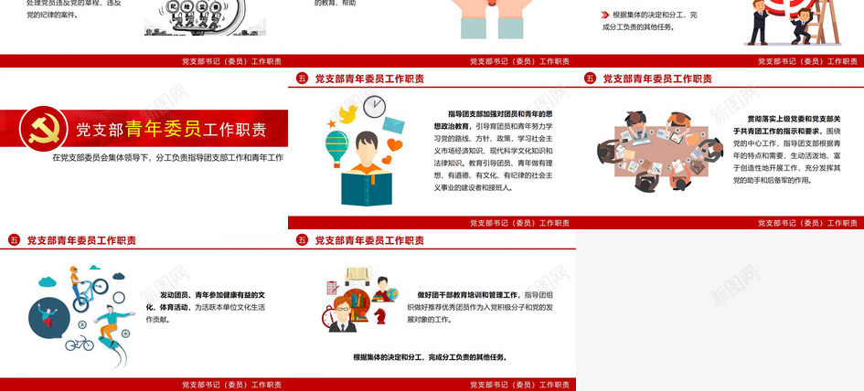 基层党组织建设支部成员工作职责PPT模板_新图网 https://ixintu.com 基层党 工作职责 成员 支部 组织建设