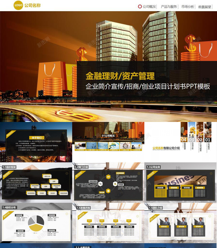 金融理财资产管理商务PPT模板_新图网 https://ixintu.com 商务 理财 资产管理 金融