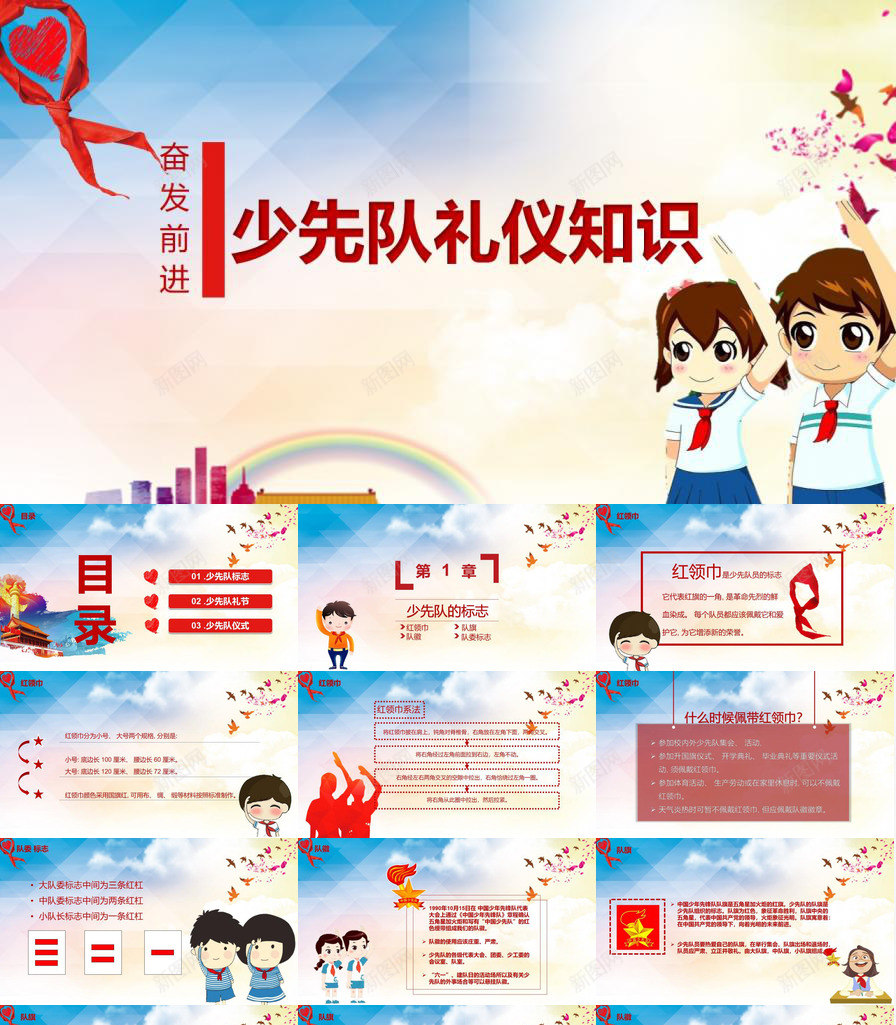 奋发前进少先队礼仪知识教育培训PPT模板_新图网 https://ixintu.com 前进 奋发 少先队 教育培训 知识 礼仪