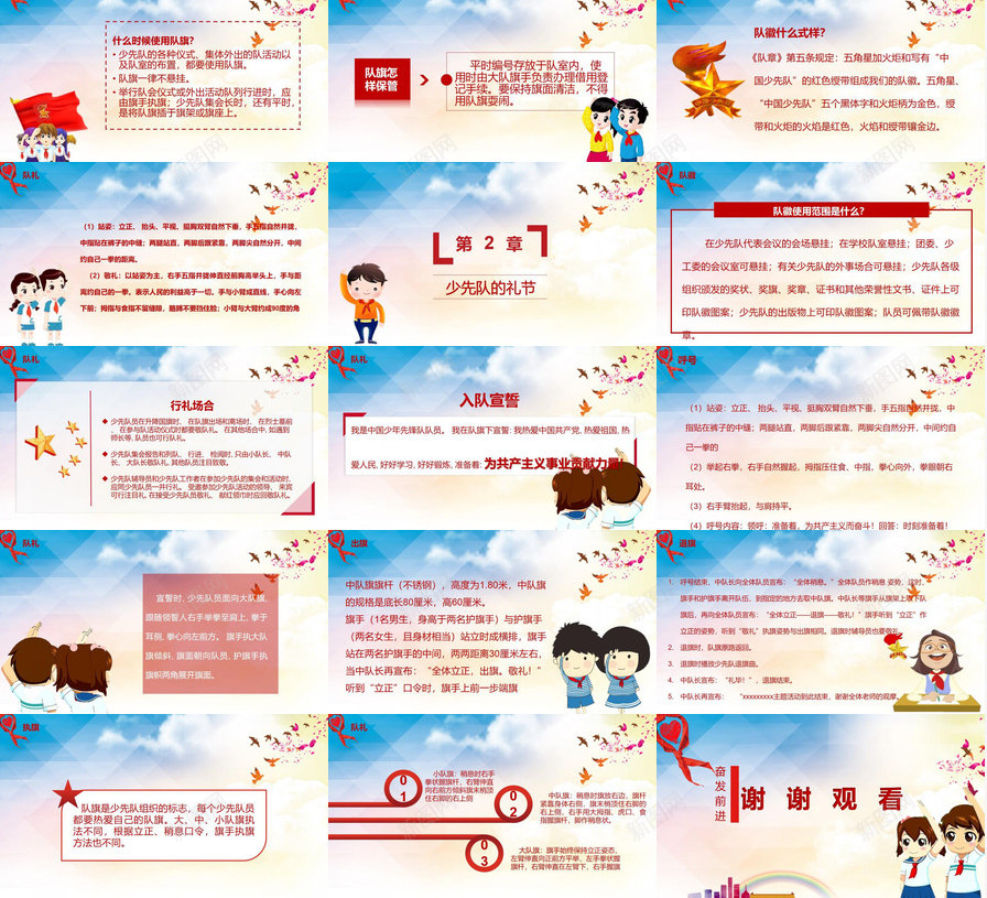 奋发前进少先队礼仪知识教育培训PPT模板_新图网 https://ixintu.com 前进 奋发 少先队 教育培训 知识 礼仪