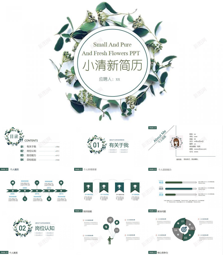 清新简约个人简历PPT模板_新图网 https://ixintu.com 个人简历 清新 简约