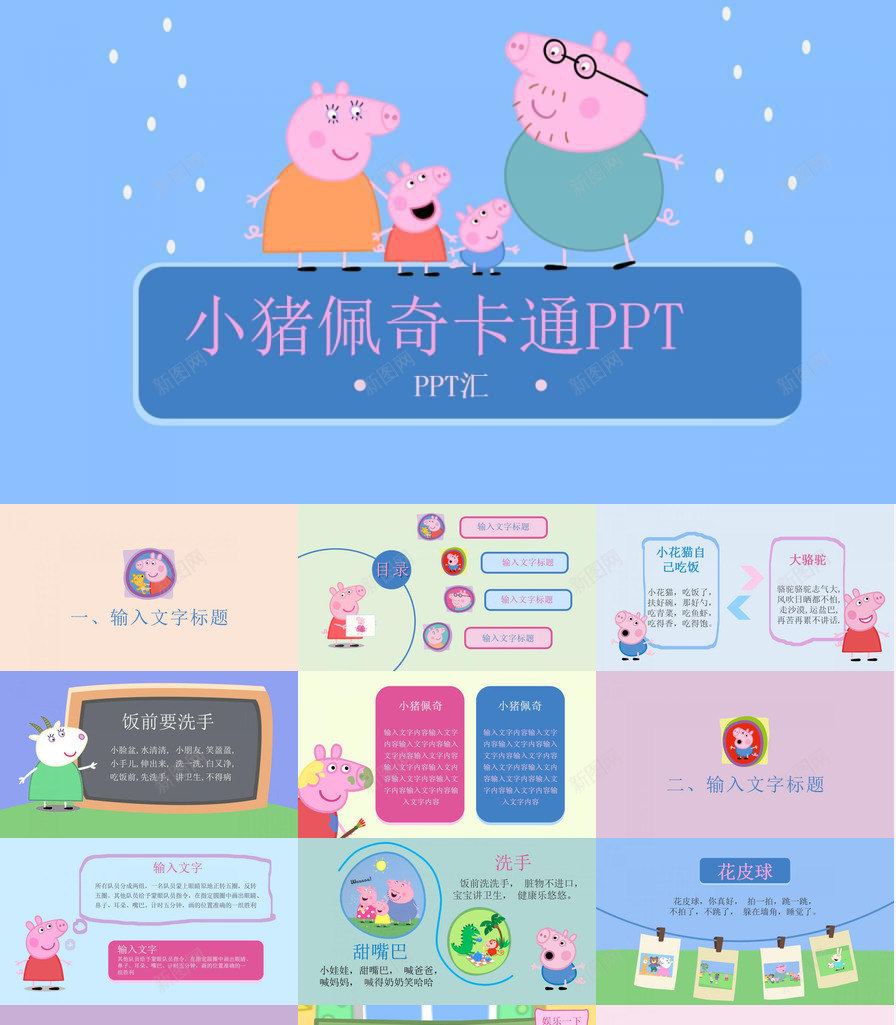 粉色小猪佩奇卡通PPT模板_新图网 https://ixintu.com 佩奇 卡通 小猪 粉色